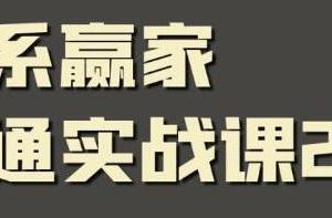 关系赢家《职场社交课》黄金实战沟通术,提升口才和沟通能力